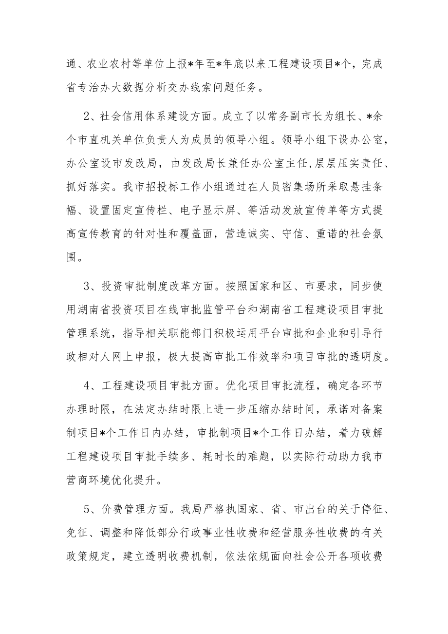 贯彻落实《优化营商环境条例》工作情况汇报（共两篇）.docx_第2页