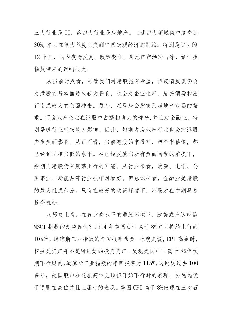 通胀预期调整下的市场风格切换.docx_第2页