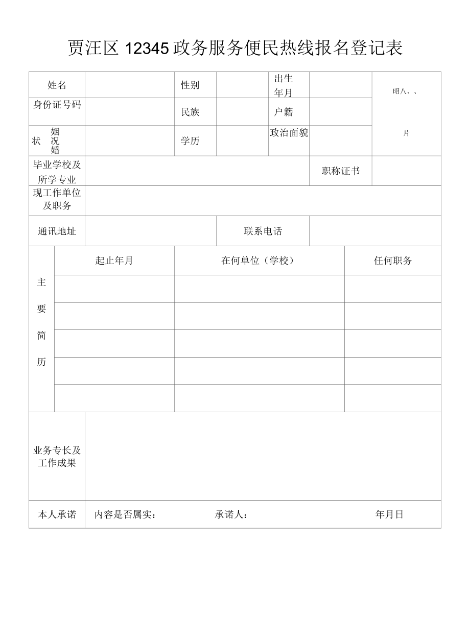 附件1：报名登记表doc.docx_第1页