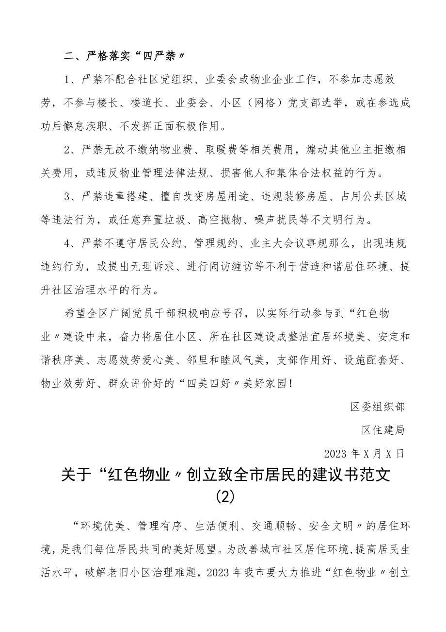 红色物业创建倡议书8篇建设文明典范城市.docx_第2页