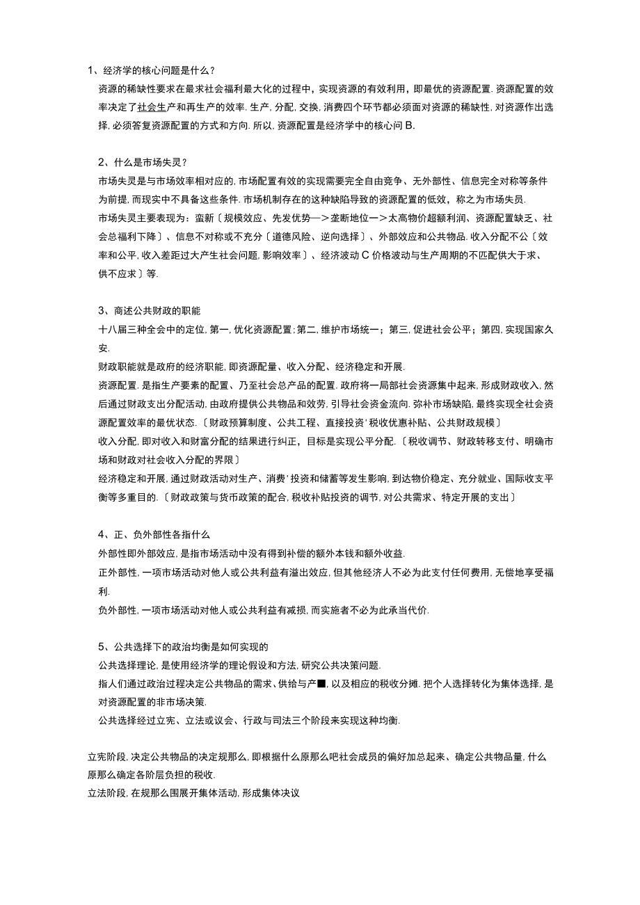 财政学考题与答案.docx_第1页