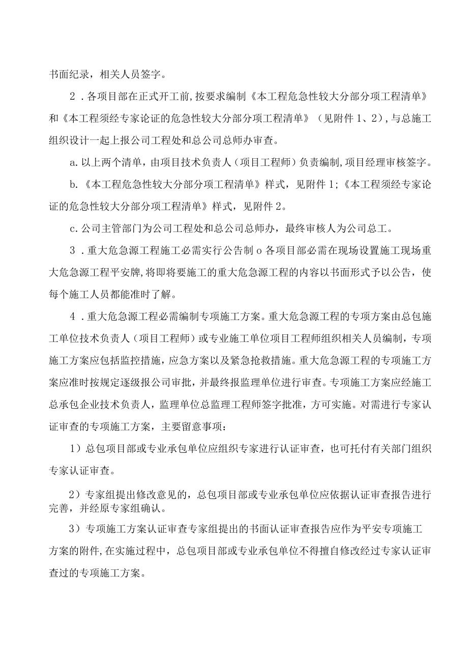 重大危险源专项安全施工方案.docx_第3页