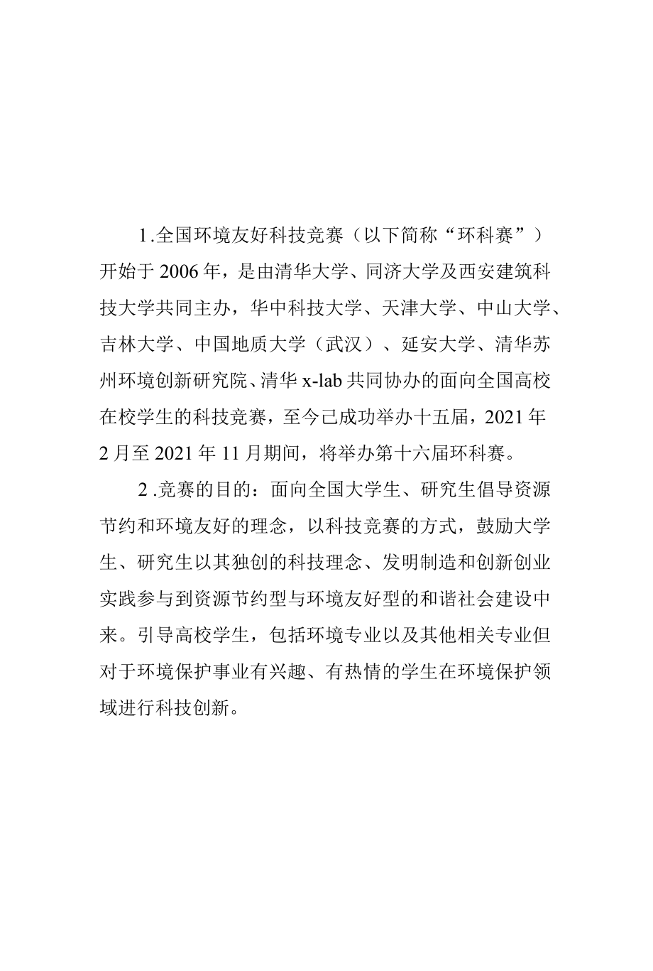 第十六届全国环境友好科技竞赛指导手册.docx_第2页