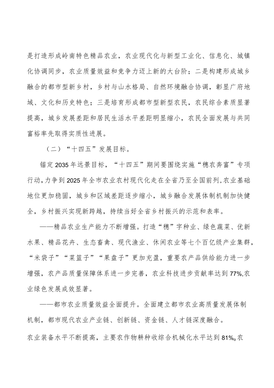 研制推广智能农机数字农业装备实施方案.docx_第2页