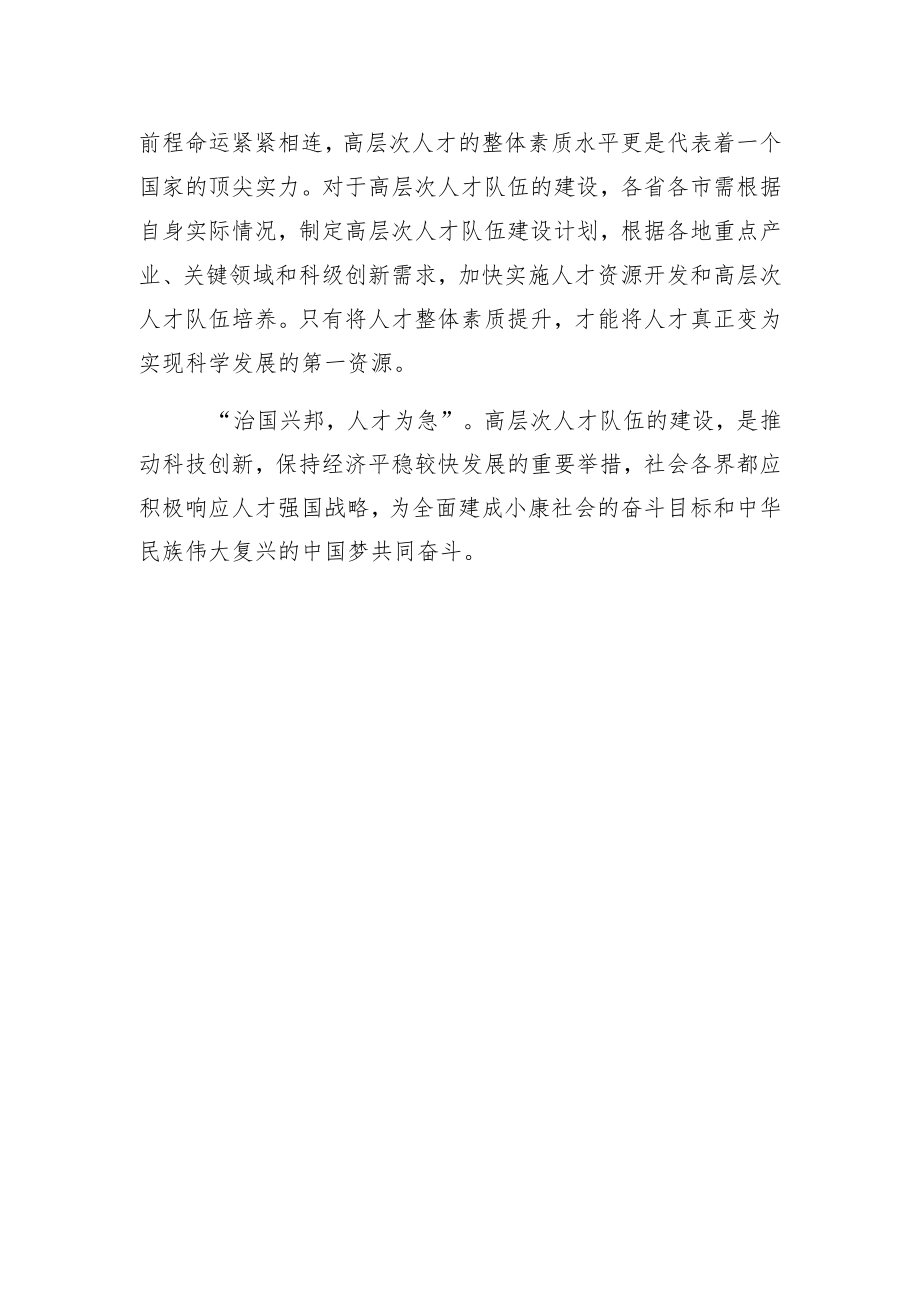 绘就宏伟蓝图重在培养“画师”.docx_第2页