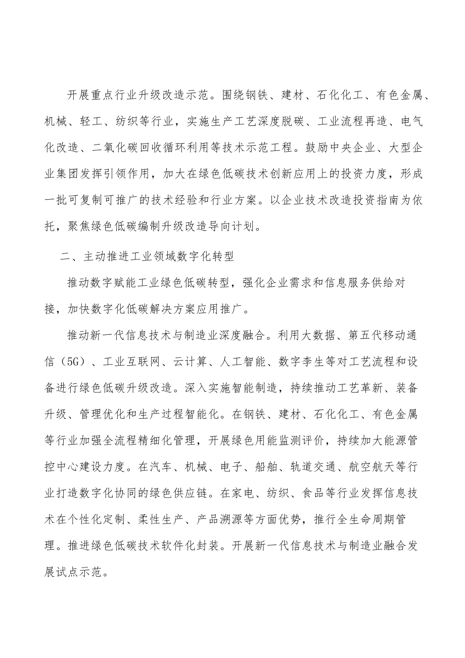 碳达峰：深度调整产业结构实施方案.docx_第2页