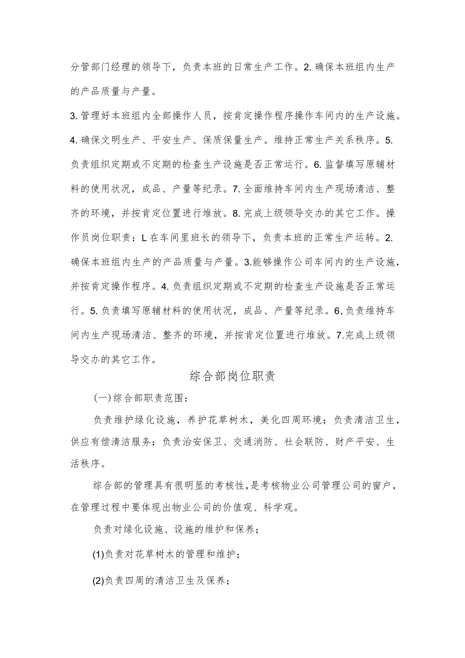 综合部经理岗位职责.docx_第3页