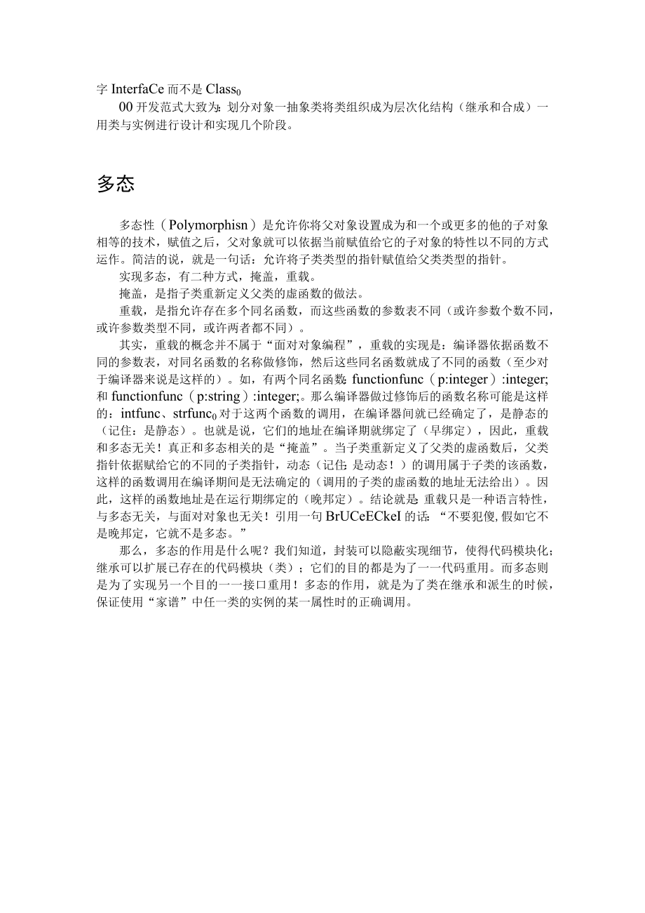 面向对象的三个基本特征.docx_第2页