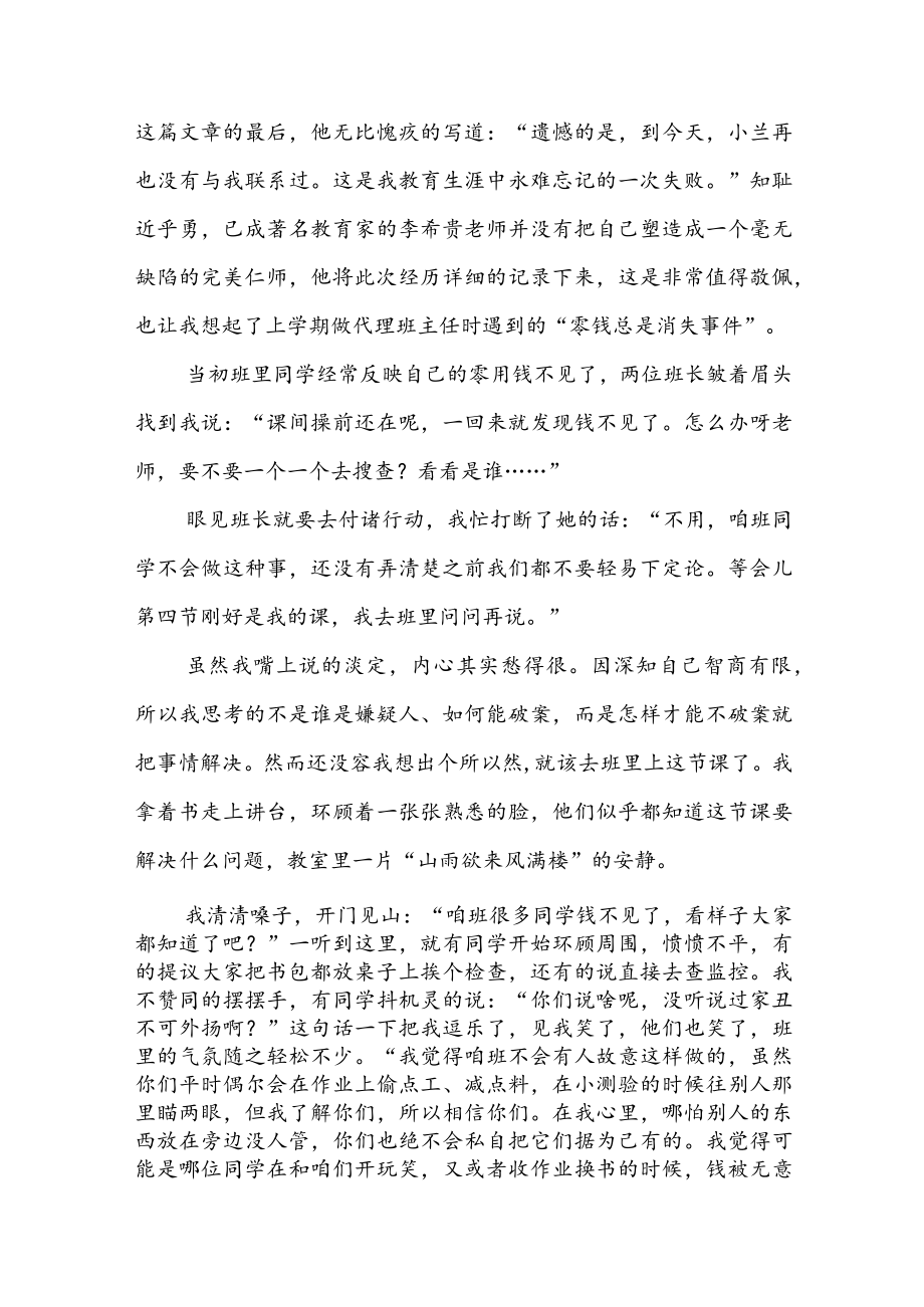 读《为了自由呼吸的教育》有感（共5篇）.docx_第2页