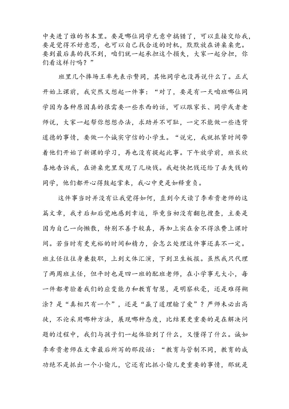 读《为了自由呼吸的教育》有感（共5篇）.docx_第3页