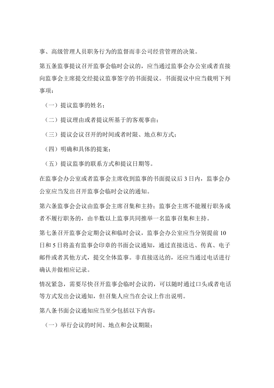 监事会议事规则（范本）.docx_第2页