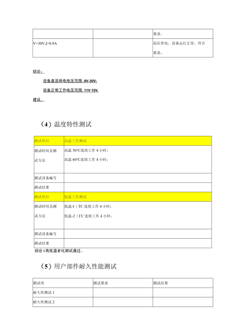 硬件测试学习报告.docx_第3页