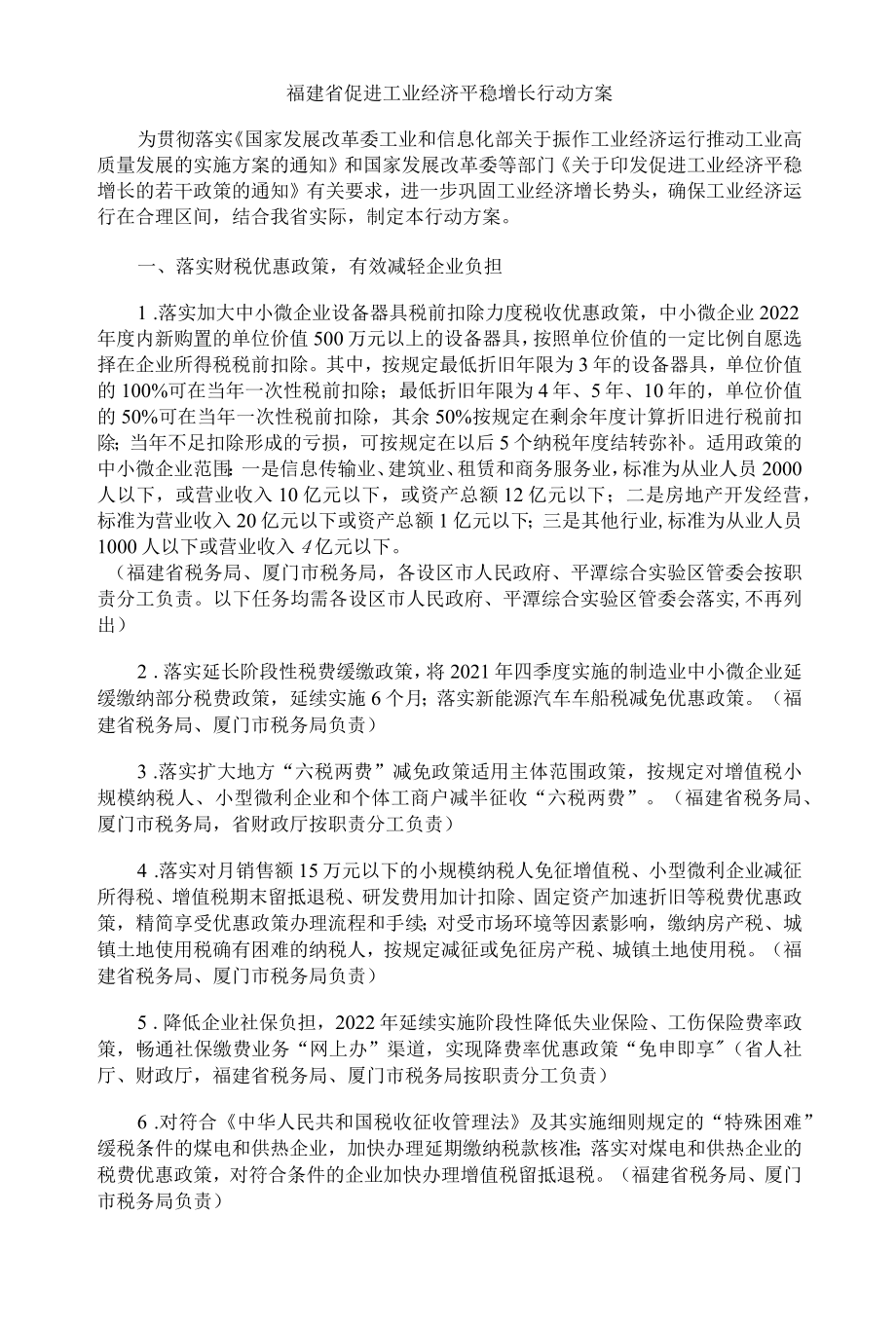 福建省促进工业经济平稳增长行动方案-全文及解读.docx_第1页