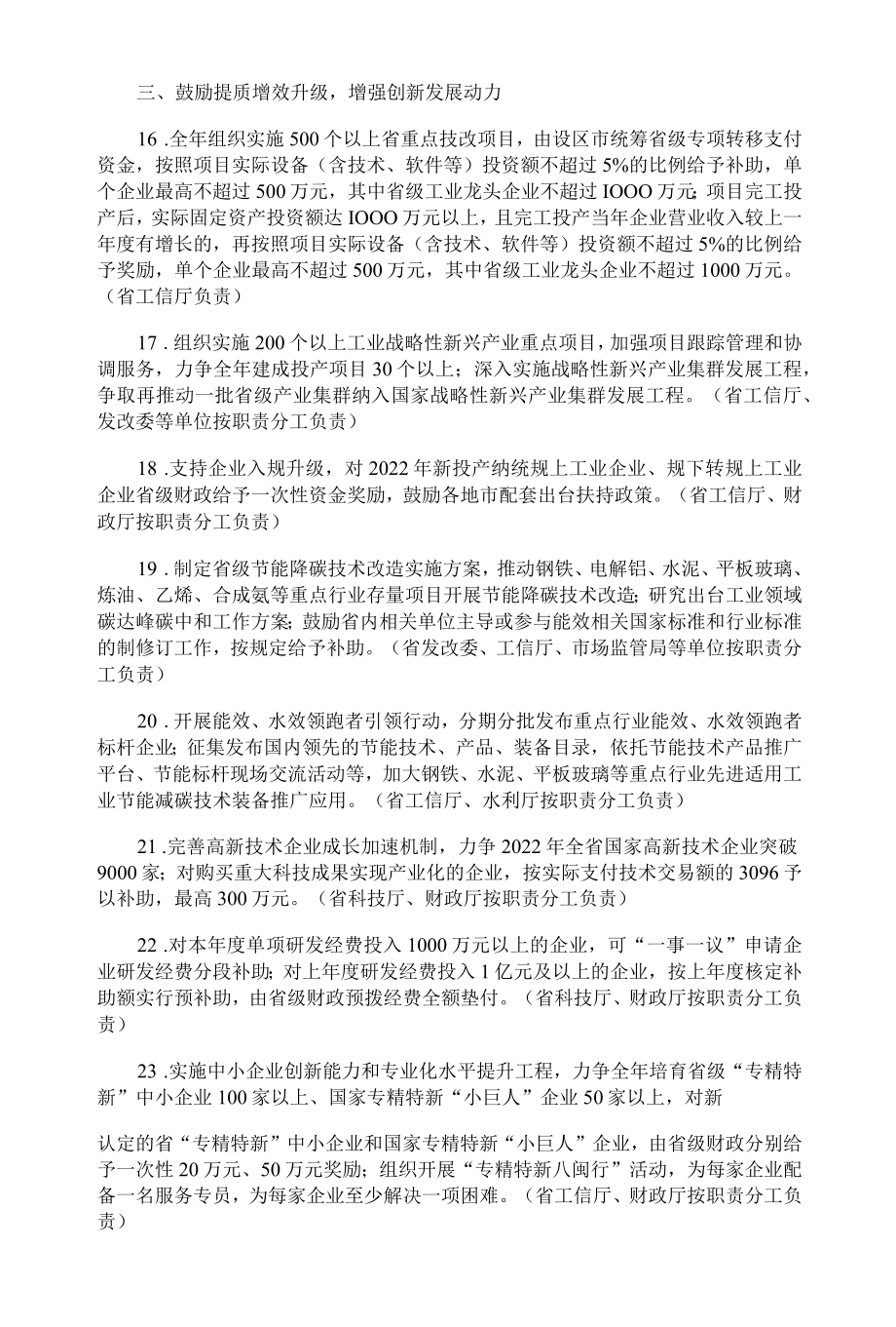 福建省促进工业经济平稳增长行动方案-全文及解读.docx_第3页