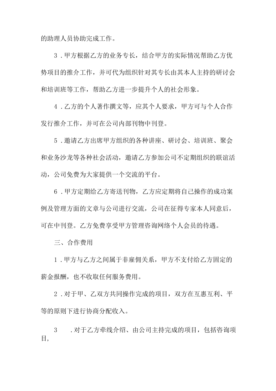 顾问聘请协议（推荐范本）.docx_第2页