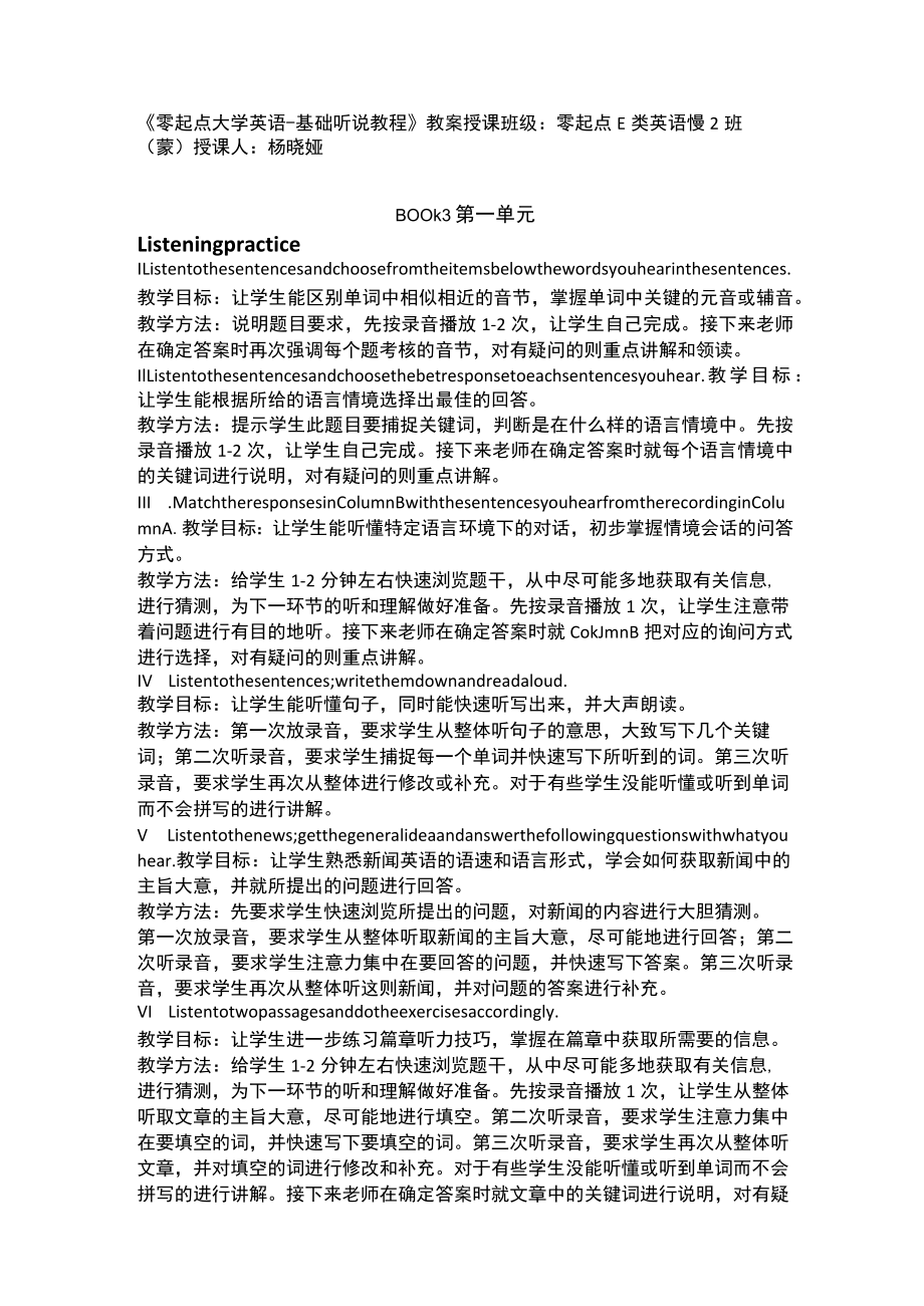 零起点听说教程第三册教案.docx_第1页