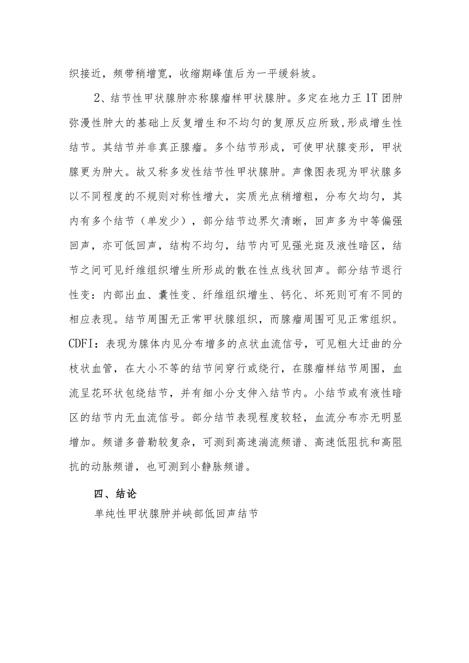 超声科医师（技师）晋升高级职称病例分析专题报告三篇汇编.docx_第3页