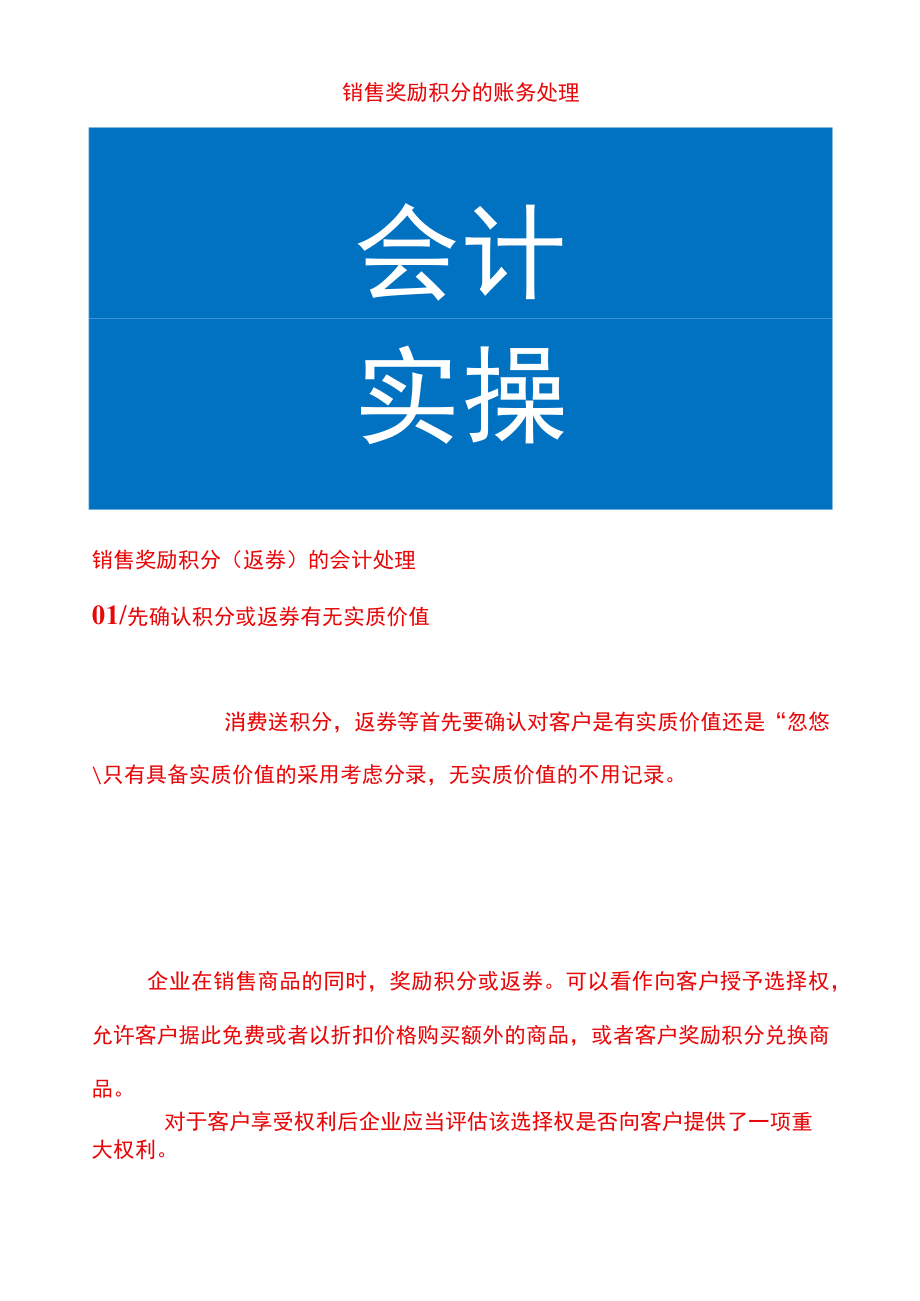 销售奖励积分的账务处理.docx_第1页