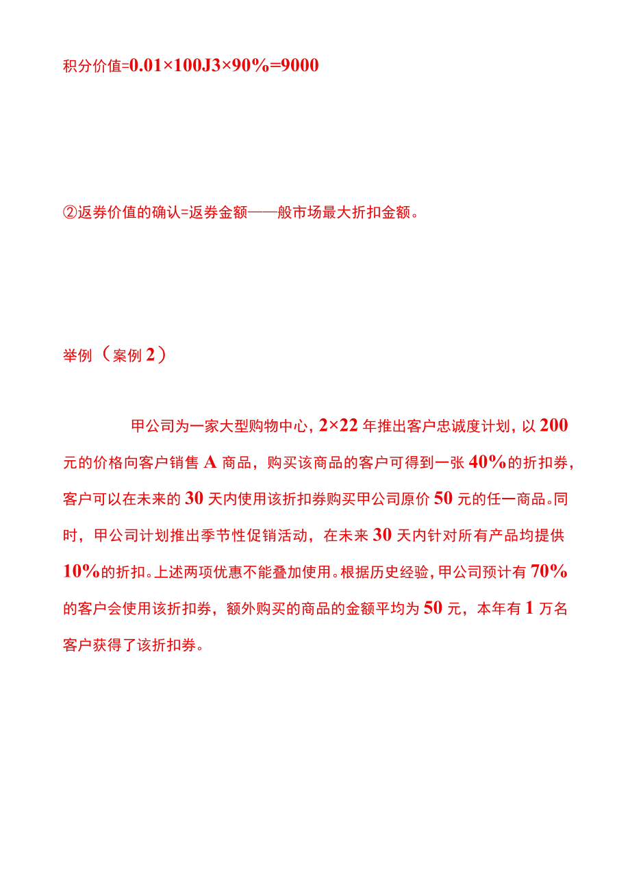 销售奖励积分的账务处理.docx_第3页