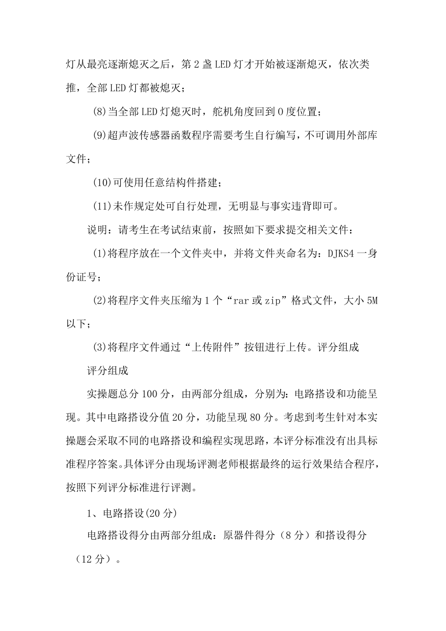 青少年机器人技术等级考试四级实操考题及评分标准.docx_第2页