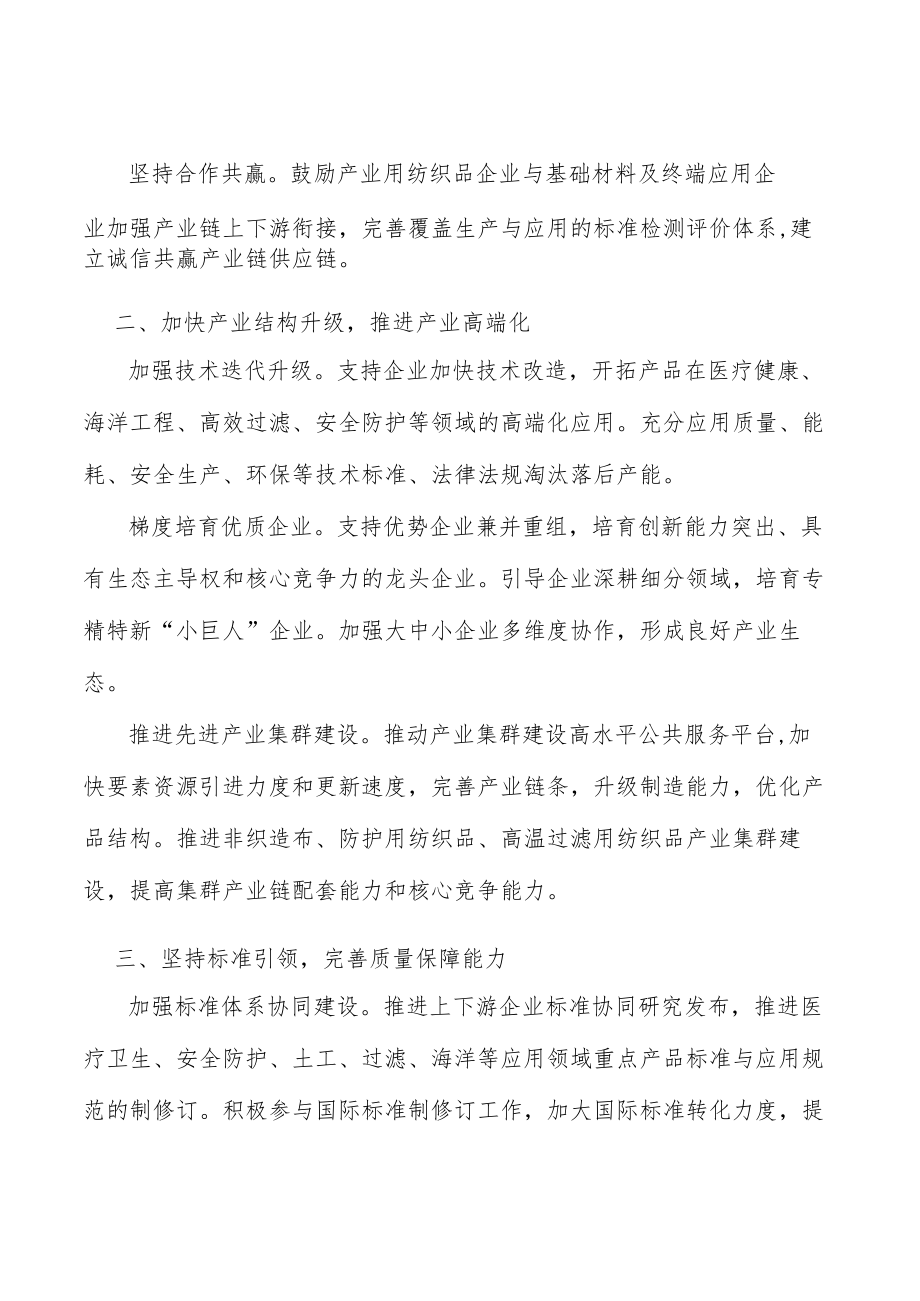 空气过滤用纺织品实施方案.docx_第2页