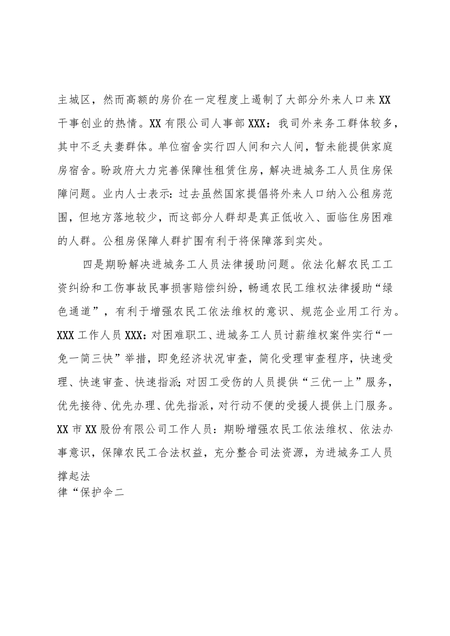 进城务工人员存在四方面期盼.docx_第2页