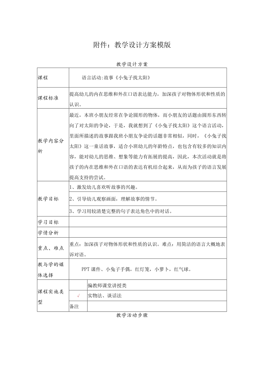 语言《小兔子找太阳》.docx_第1页