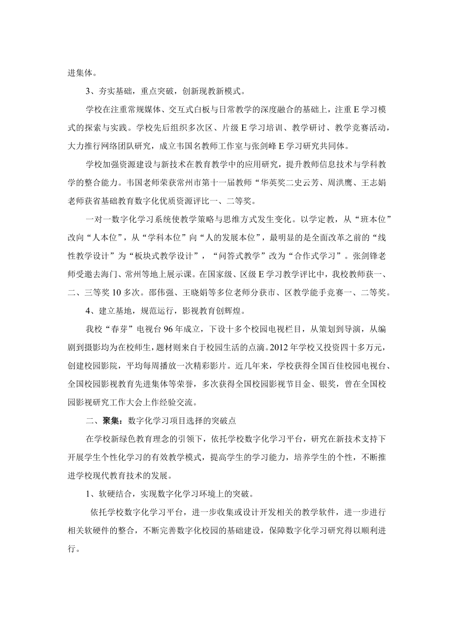 纵深推进“数字化” 课堂转型“个性化”.docx_第2页