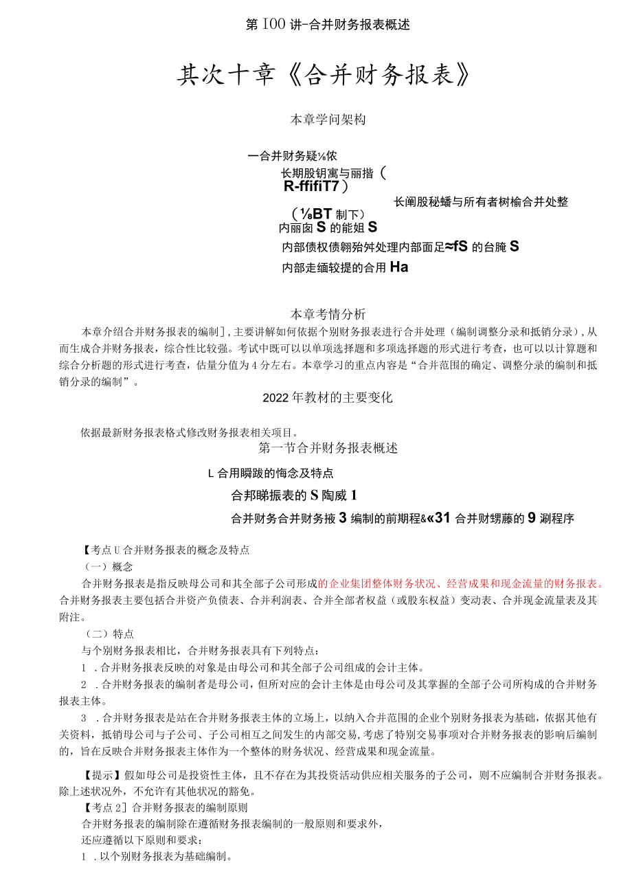 税务师考试.docx_第1页