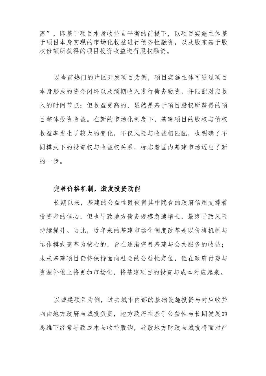 连环改革落地基建股权投资蓄势待发.docx_第2页