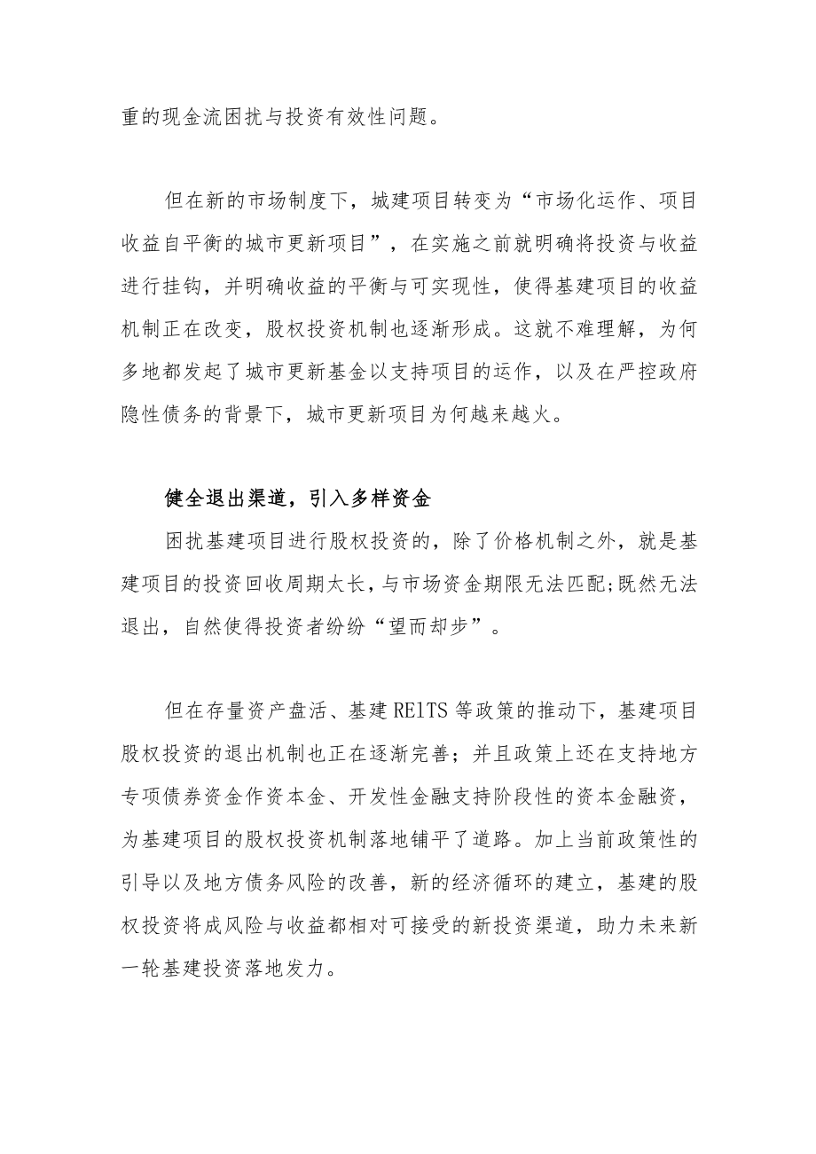 连环改革落地基建股权投资蓄势待发.docx_第3页