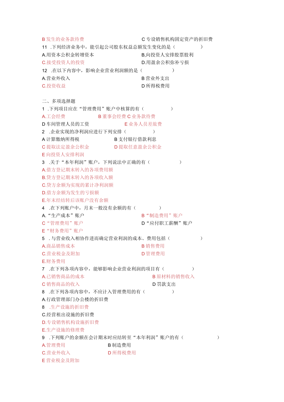 第五章练习题.docx_第2页