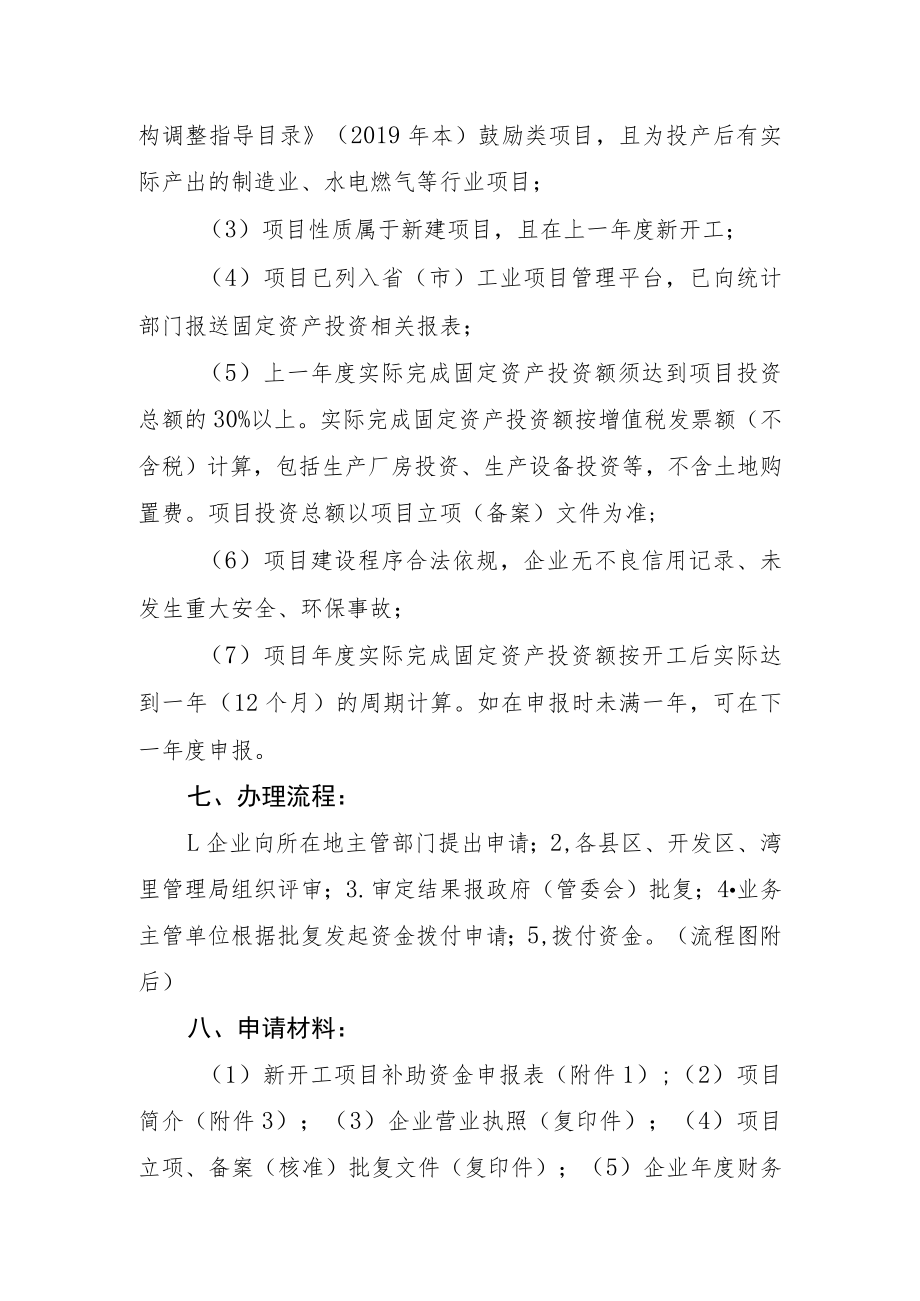 鼓励类新开工工业项目资金奖补.docx_第2页