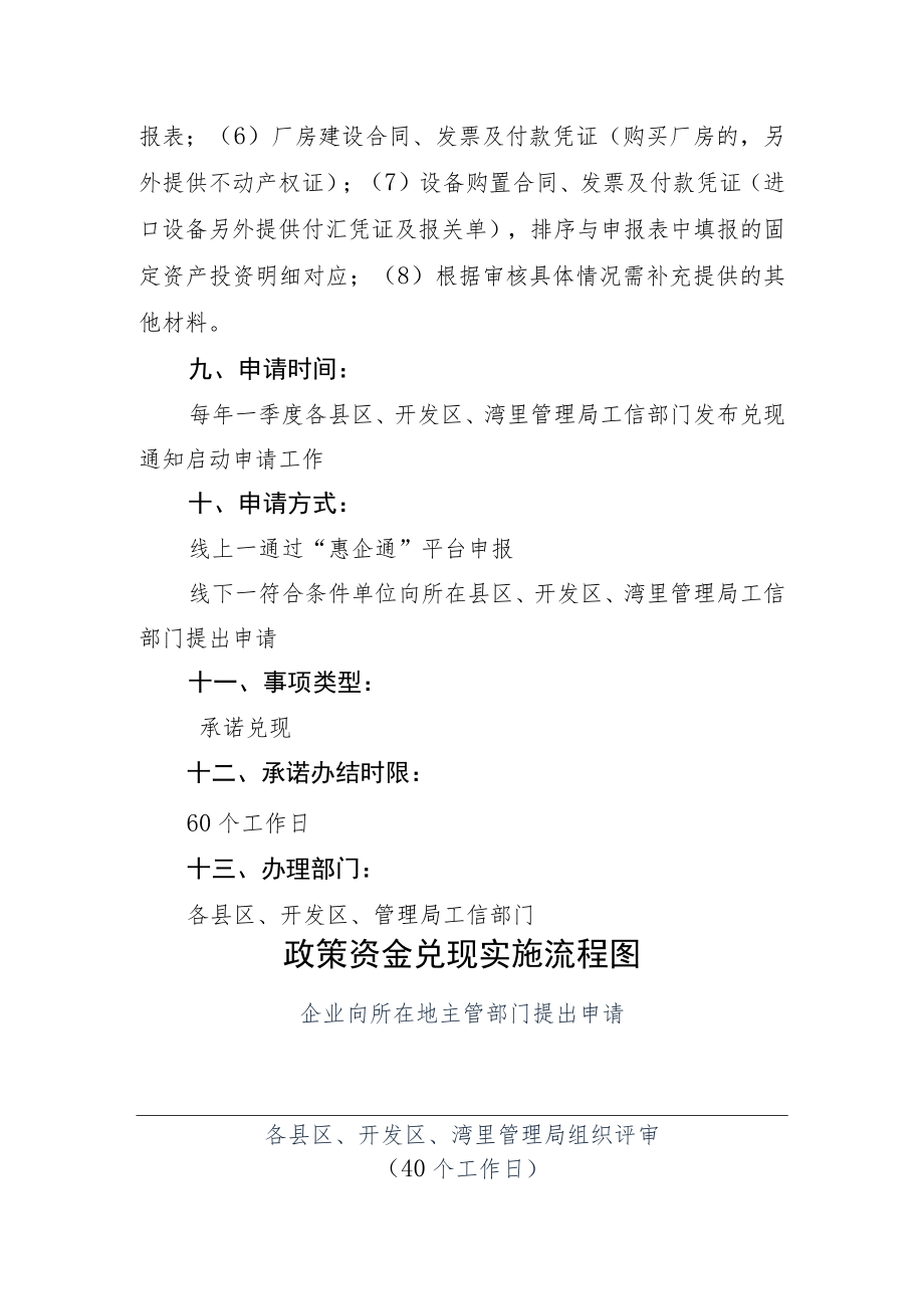 鼓励类新开工工业项目资金奖补.docx_第3页