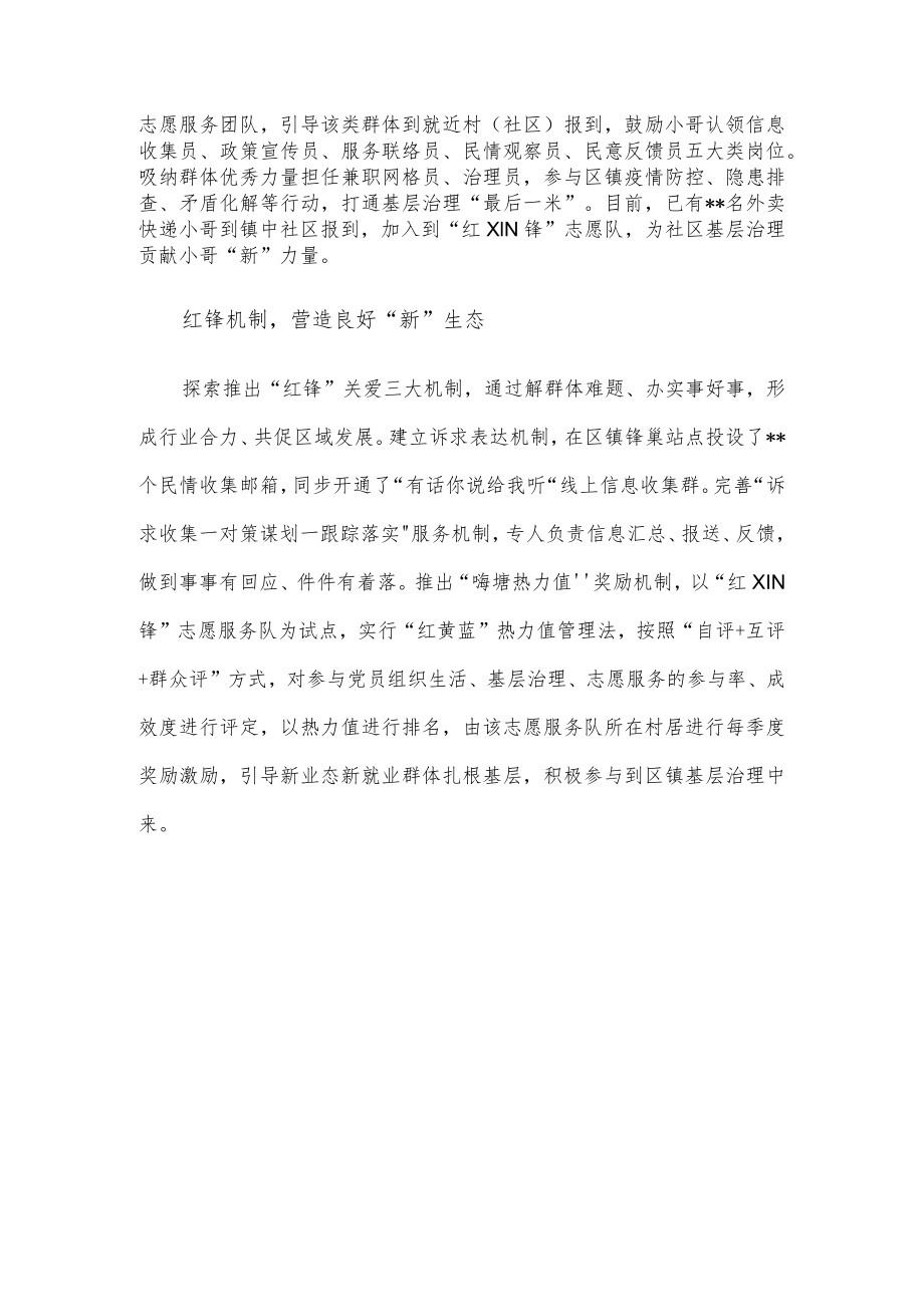 经验材料：以“新”助“新”让“新”发力.docx_第2页