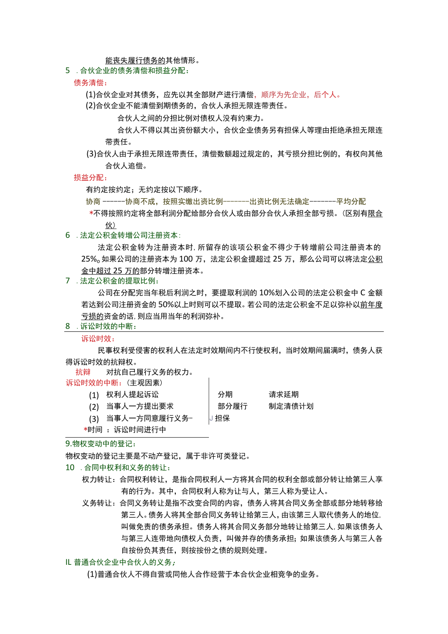 经济法期末考点.docx_第2页