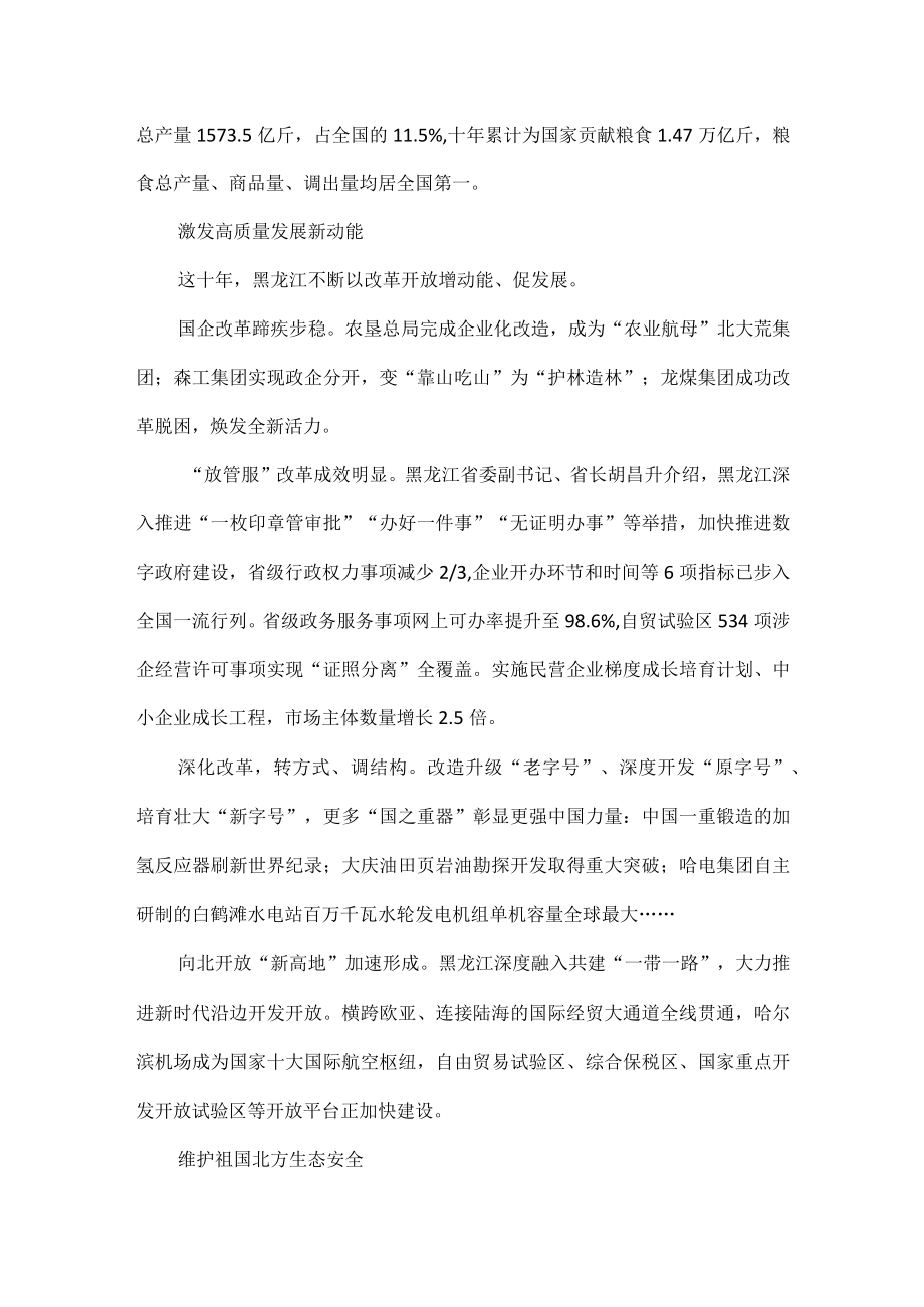 黑龙江奋力开创振兴发展新局面全文.docx_第2页