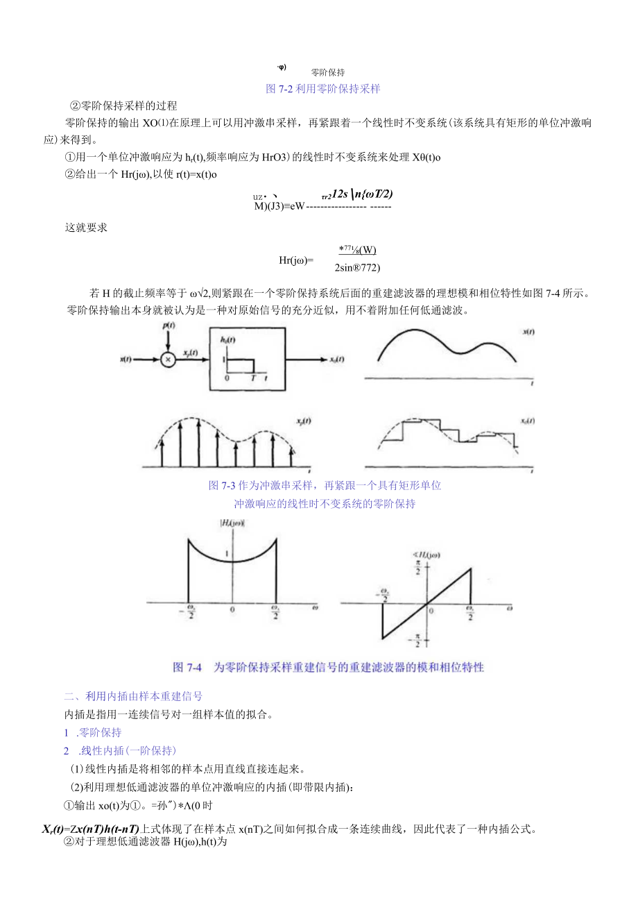 资料-奥本海姆信号与系统2版下册知识点.docx_第2页