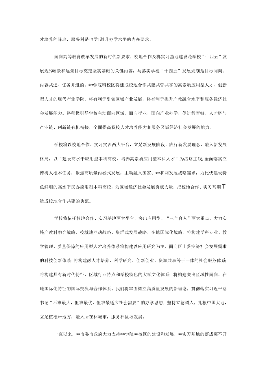 董事长在学院、市校地合作暨实习基地签约授牌仪式上的讲话.docx_第3页