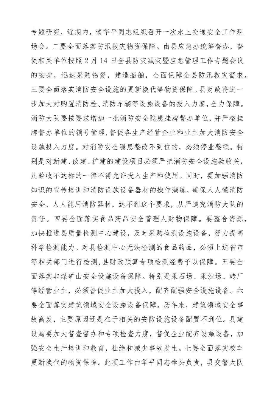 蒲开文：在全县安全生产工作会议上的讲话.docx_第2页