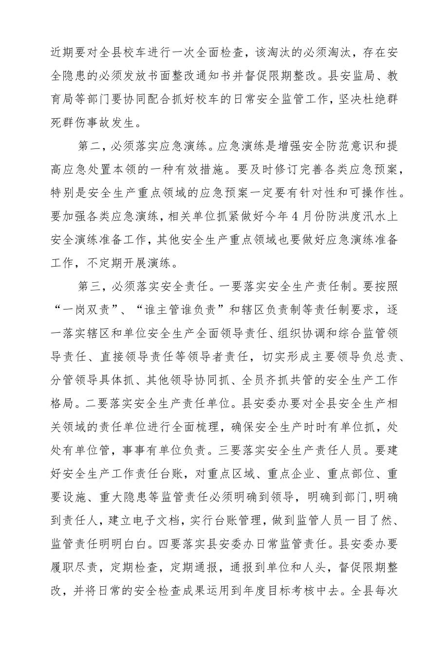 蒲开文：在全县安全生产工作会议上的讲话.docx_第3页