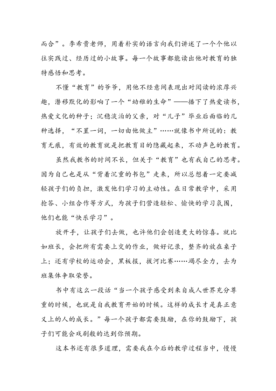 读《为了自由呼吸的教育》有感（共3篇）.docx_第3页