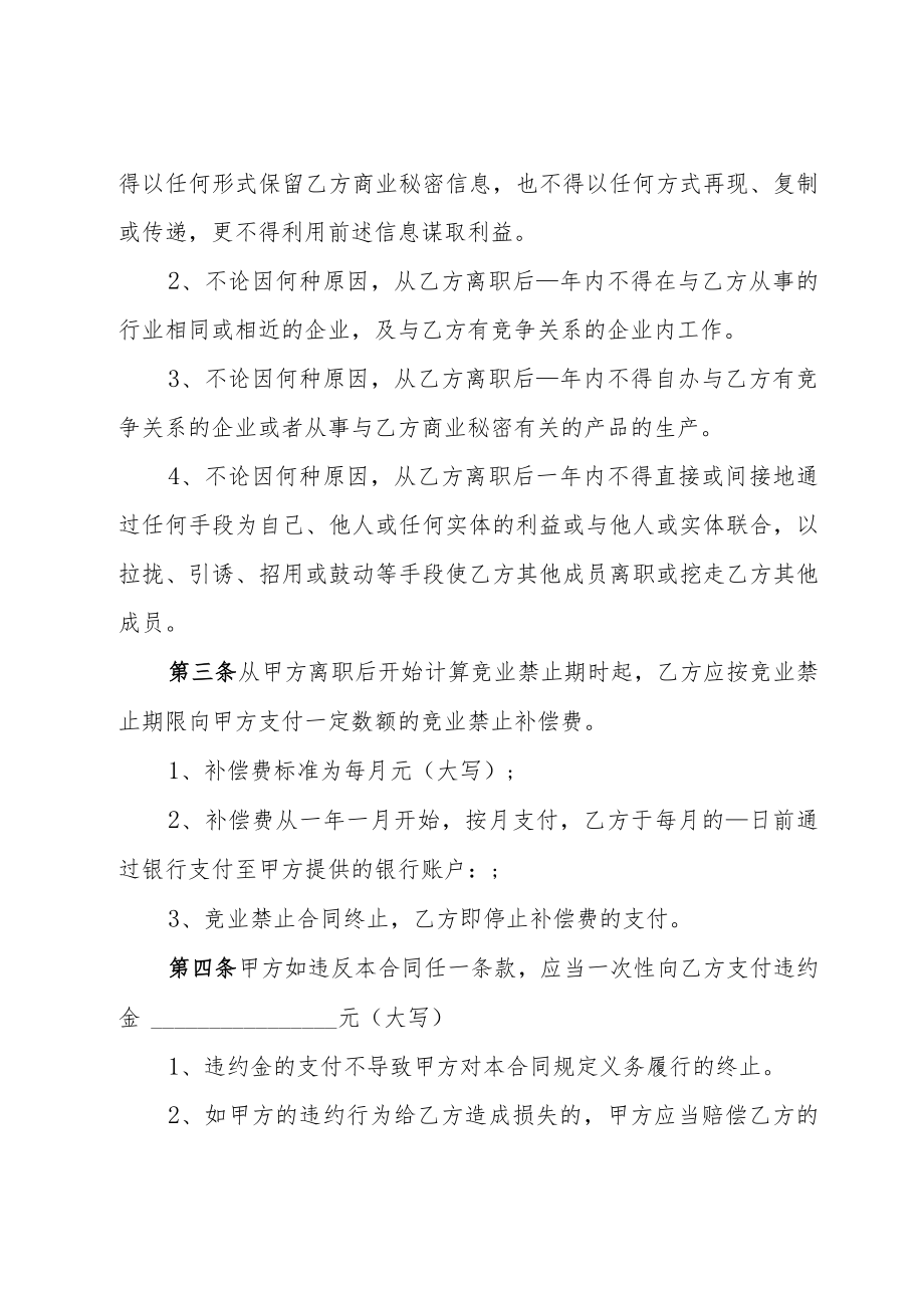 长远锂科竞业协议.docx_第2页