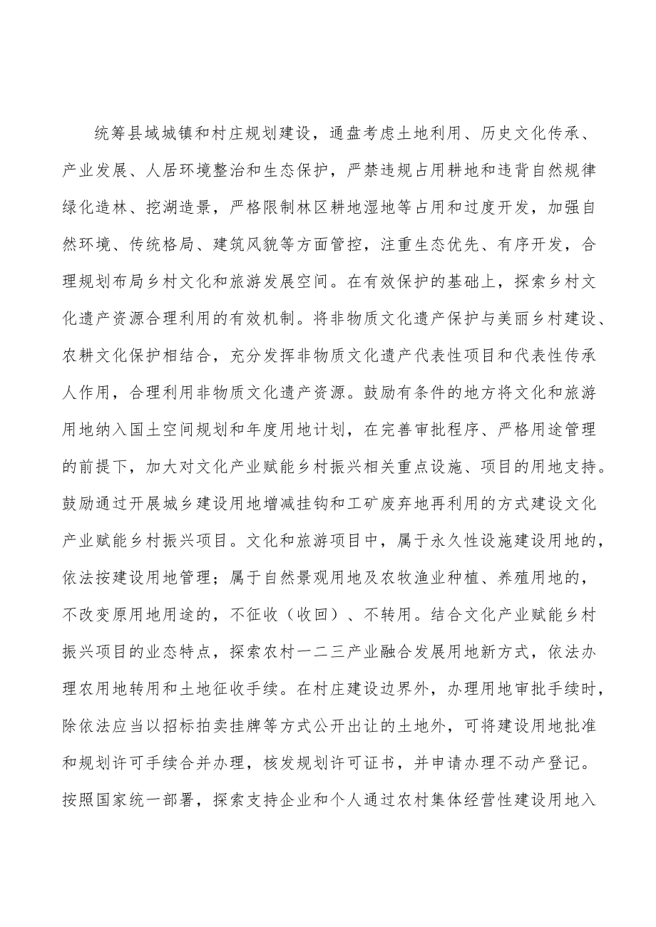 音乐产业赋能乡村振兴行动计划.docx_第2页