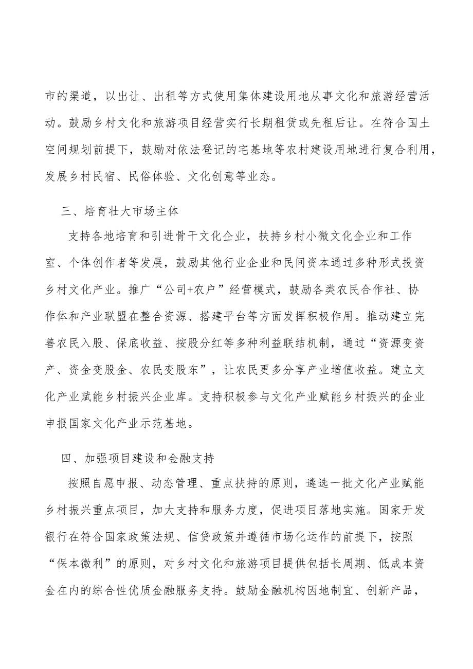 音乐产业赋能乡村振兴行动计划.docx_第3页