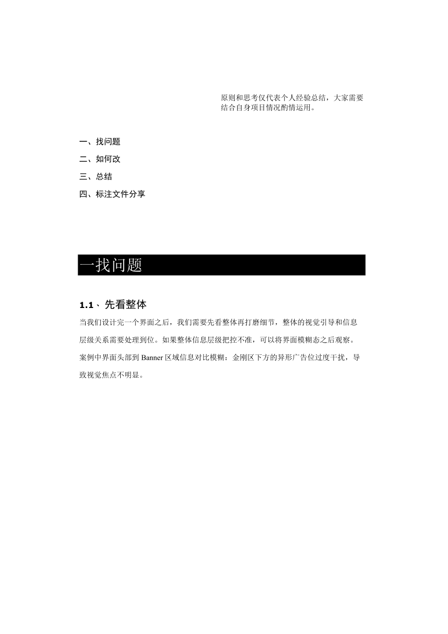 设计修改怎么做.docx_第2页