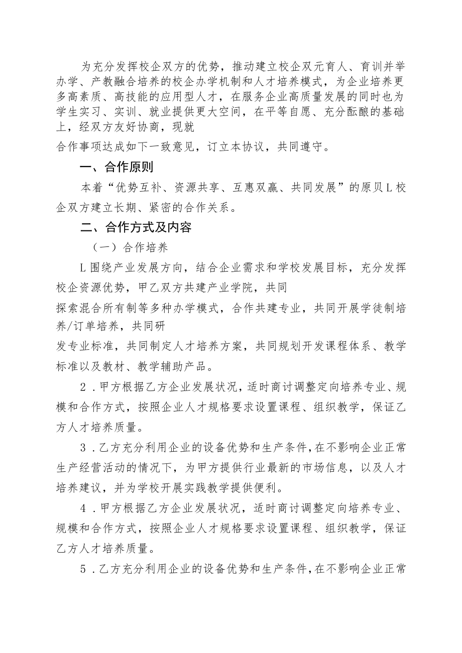 经贸职业技术学院与的合作协议（模板）.docx_第2页