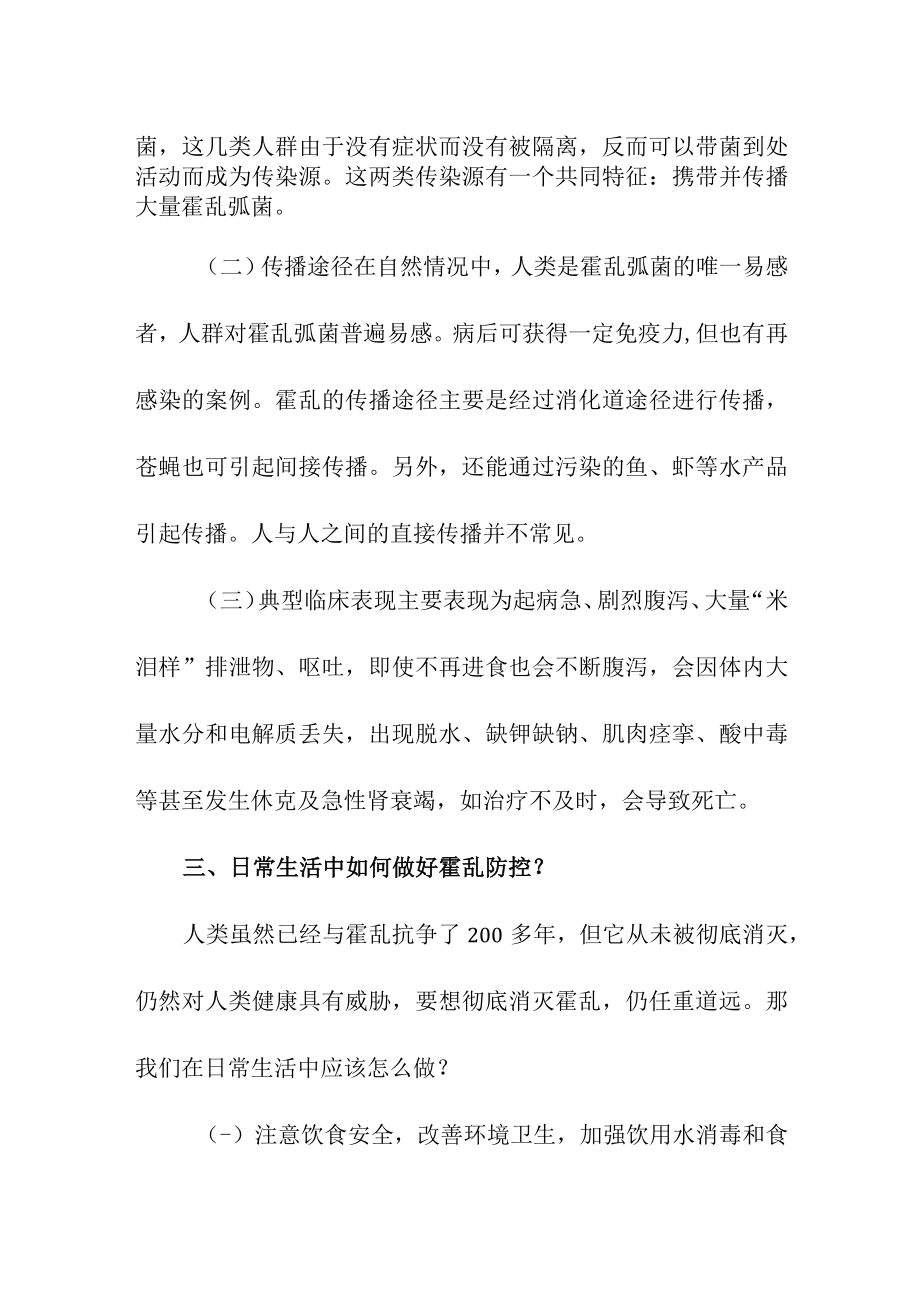 霍乱防控基本知识（含特点及预防措施）.docx_第2页