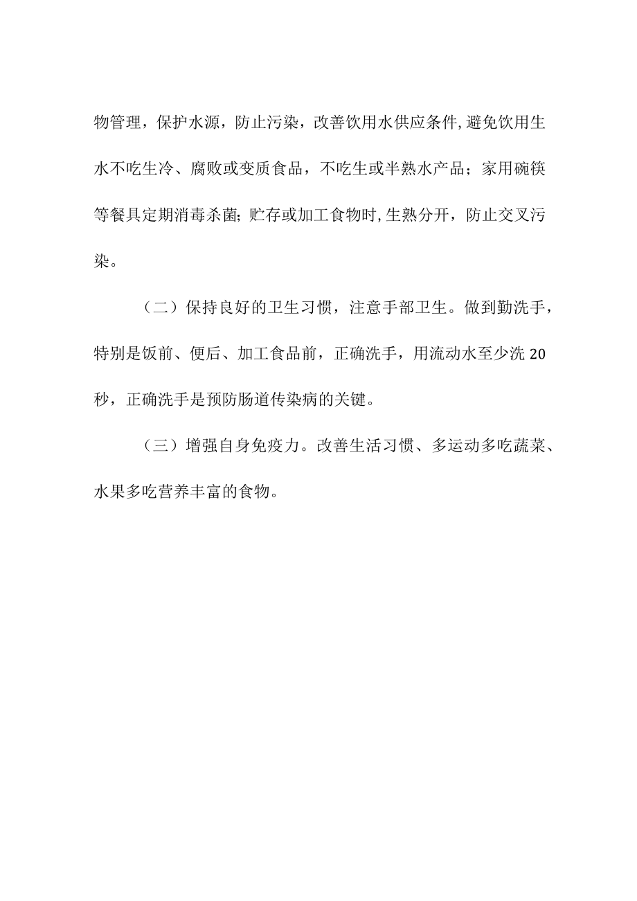 霍乱防控基本知识（含特点及预防措施）.docx_第3页