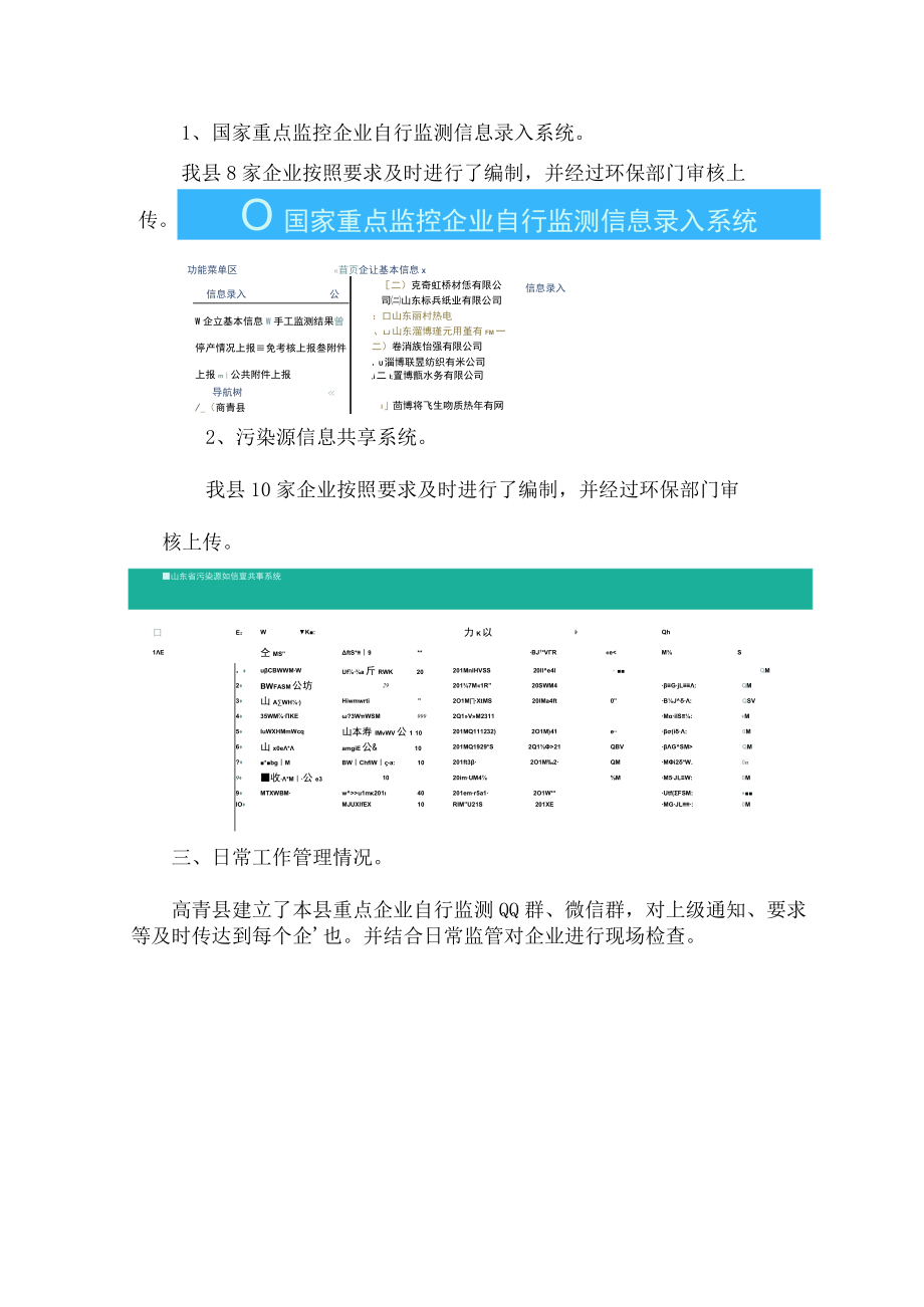 高青县重点企业信息公开情况汇报.docx_第2页